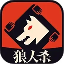 口袋狼人杀手游安装 口袋狼人杀手游安装