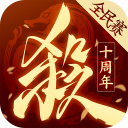 三国杀十周年wegame手机版官方版 三国杀十周年wegame手机版官方版