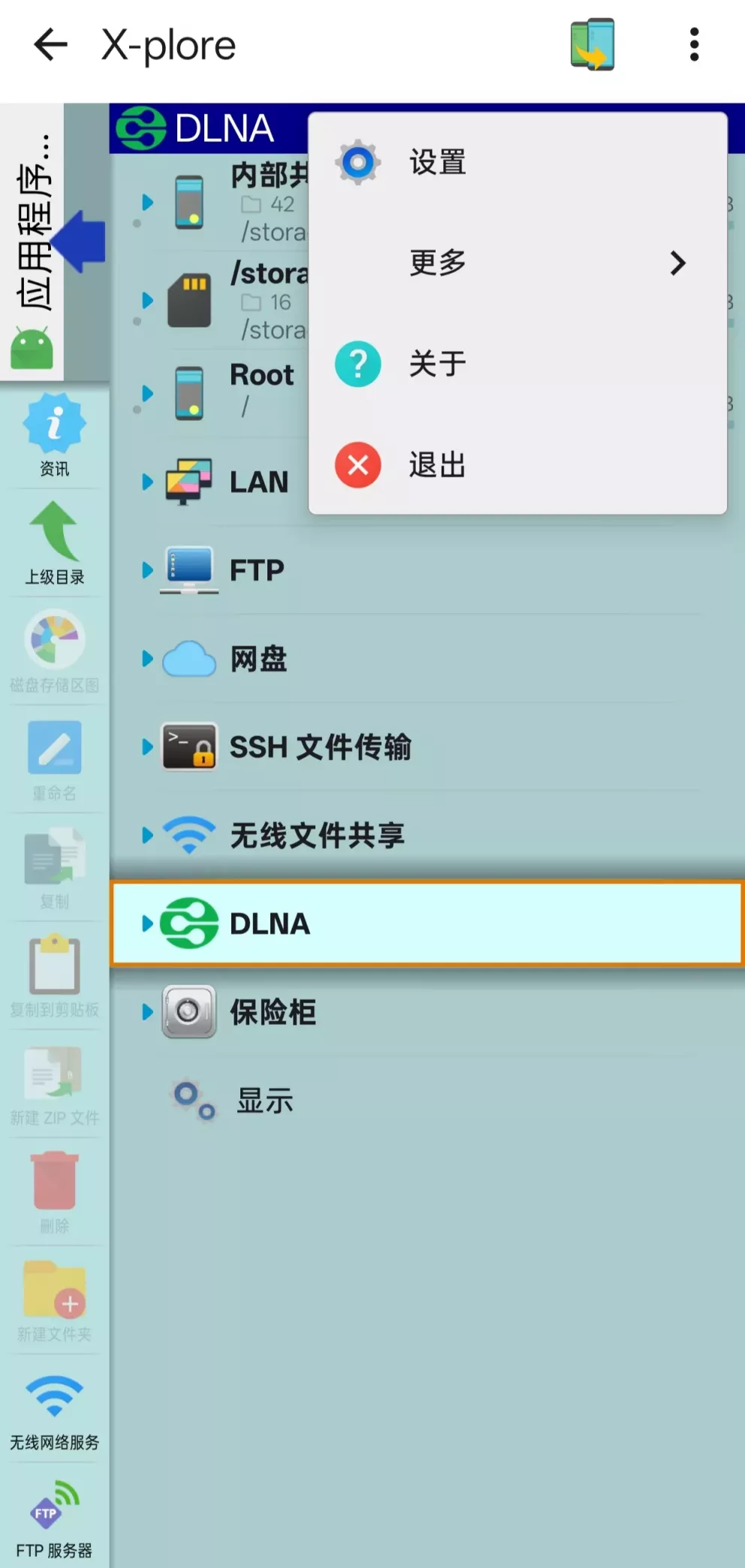 X-plore_v4.44.03 解锁捐赠功能版APP