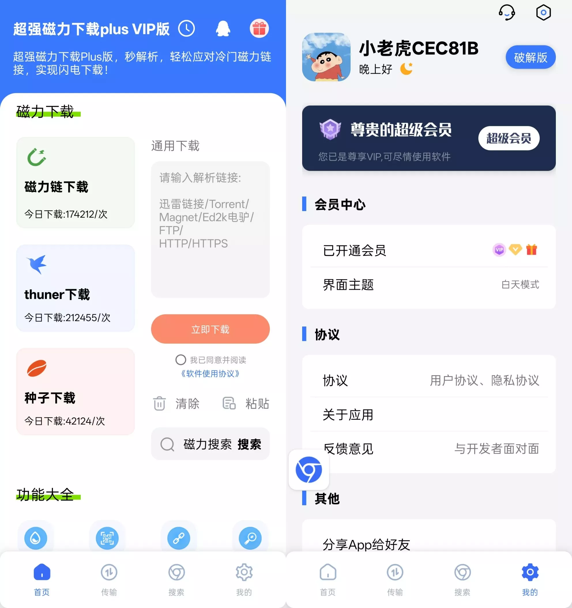 超强磁力下载