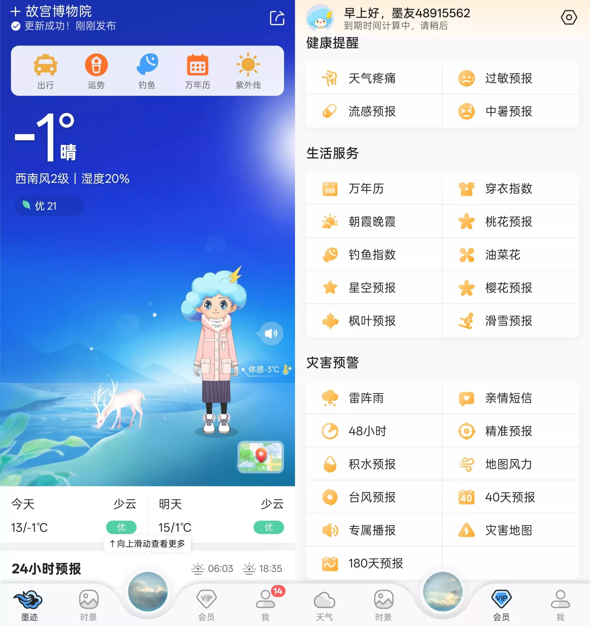 墨迹天气