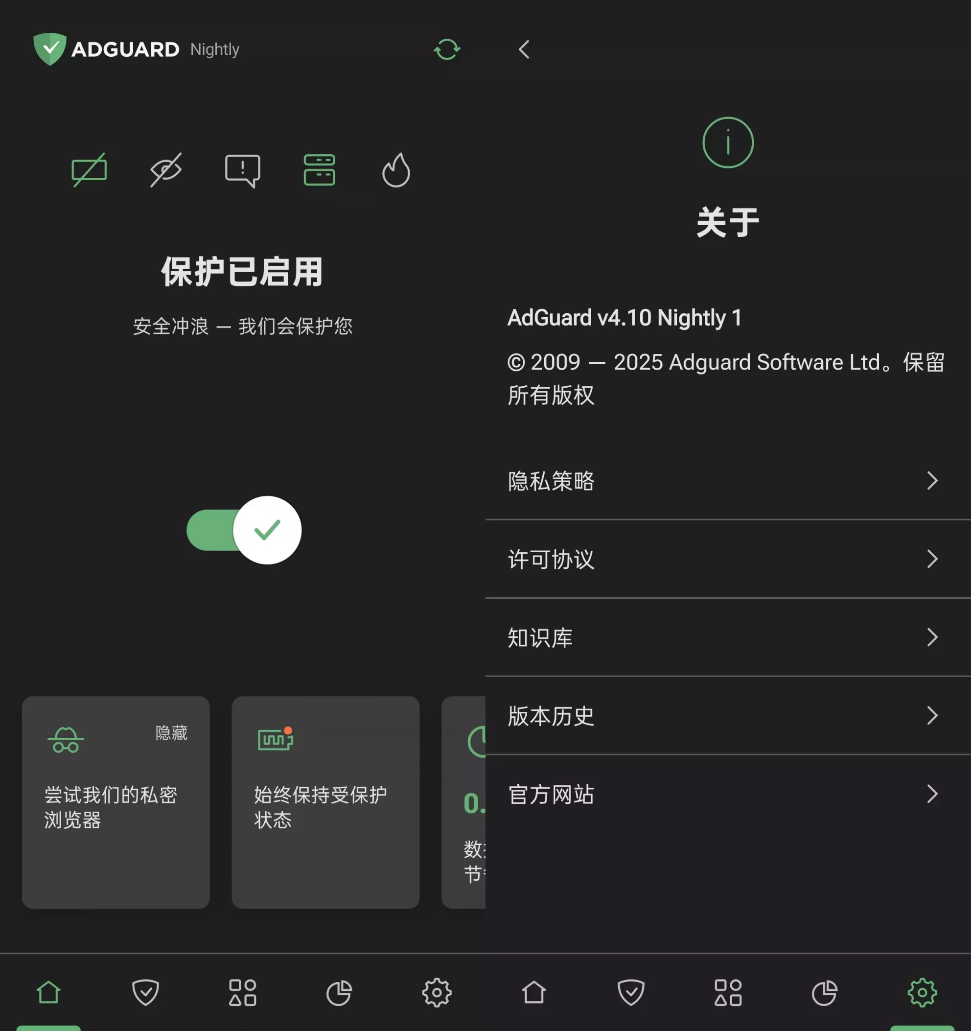 AdGuard(Nightly)_v4.11.27 解锁高级版安卓APP