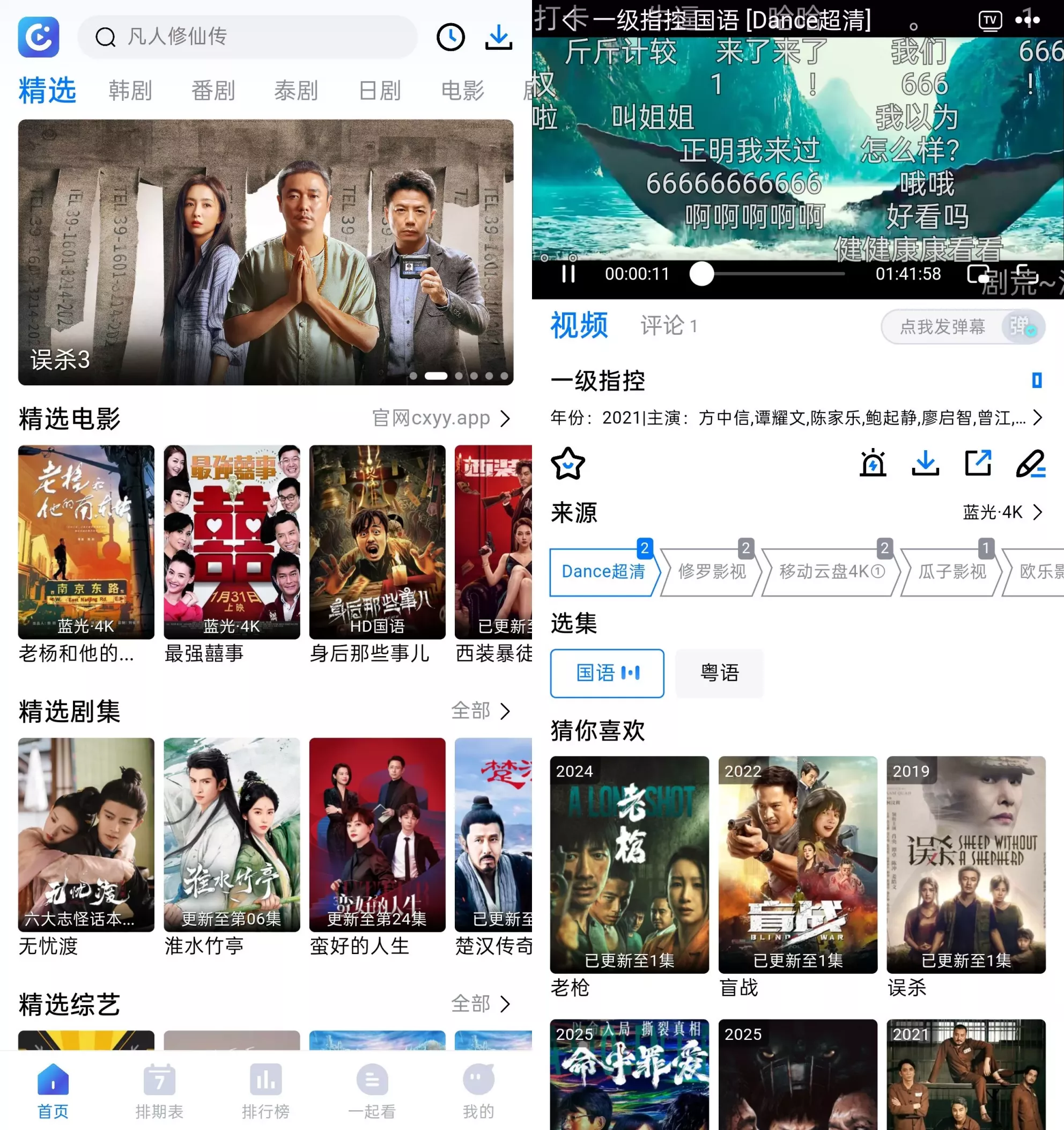 畅享影音