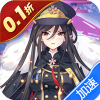 消除萌怪大作战（0.1折女神送代金券）（买断券）
